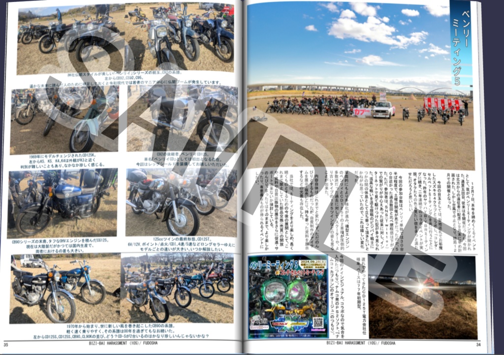 びじばいハラスメント!