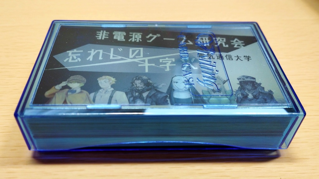 マーダーミステリー『忘れじの十字火』