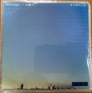 【限定1枚、自主制作盤CD】　2006年制作「Skysongs(プロモ盤)」
