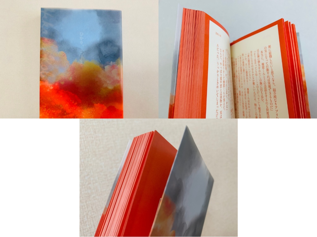 ひかり、こぼるる