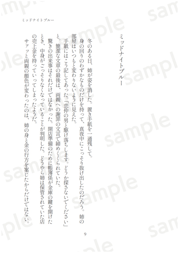 ひかり、こぼるる