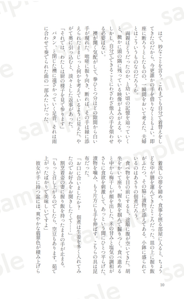 花燭のゆらめき