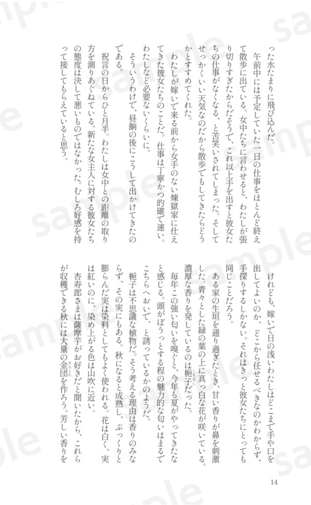 花燭のゆらめき