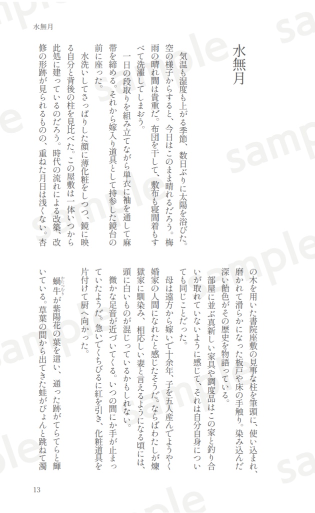 花燭のゆらめき