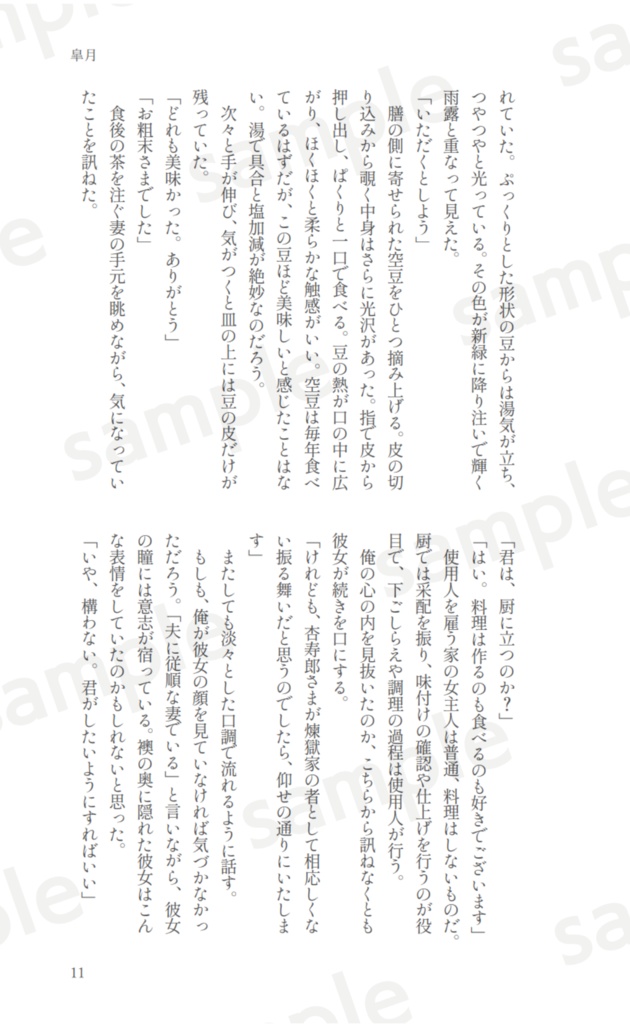 花燭のゆらめき