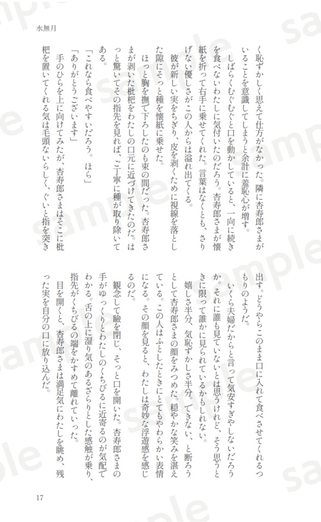 花燭のゆらめき