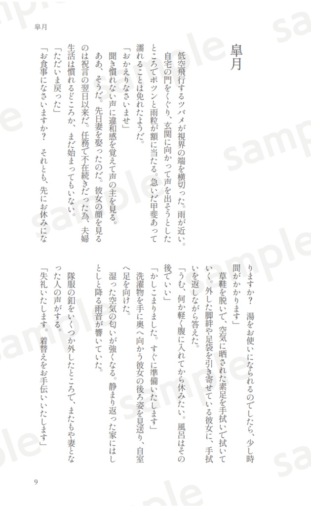 花燭のゆらめき