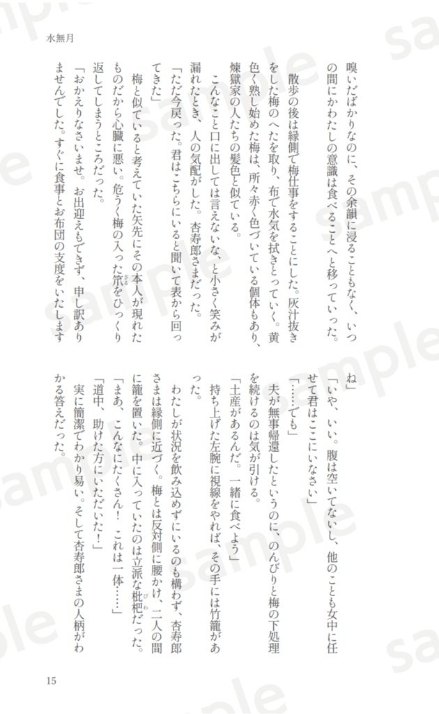 花燭のゆらめき