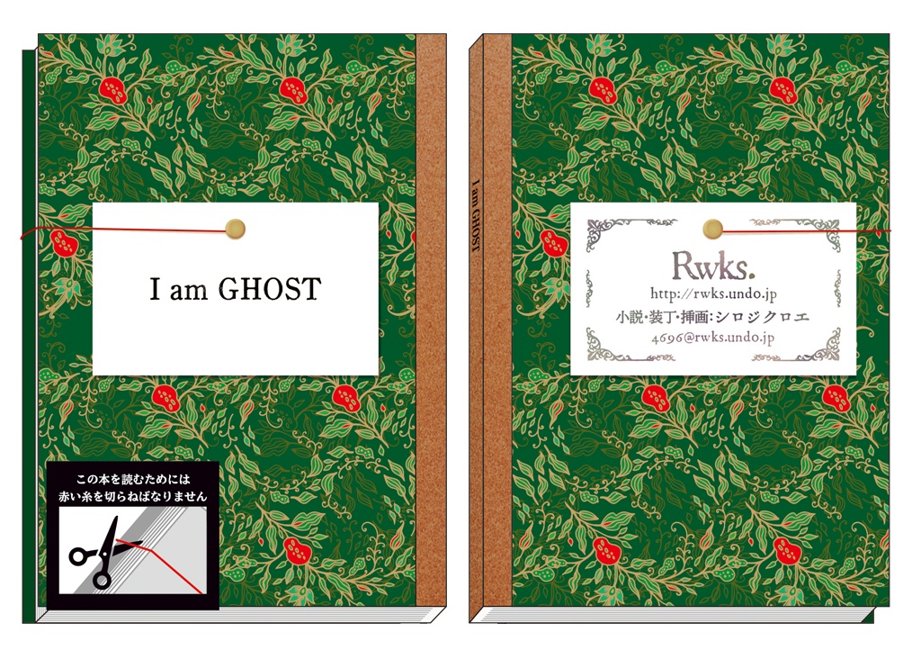 I am GHOST【蔵書票シリーズ】