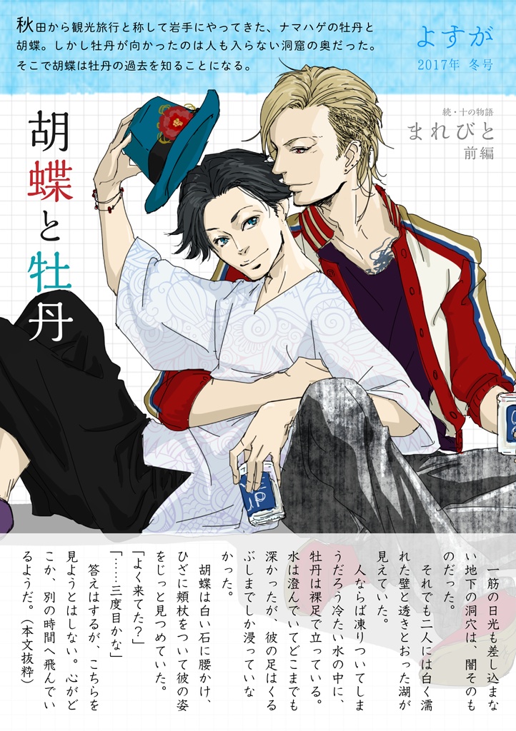 ★BL★よすが 雪月風花