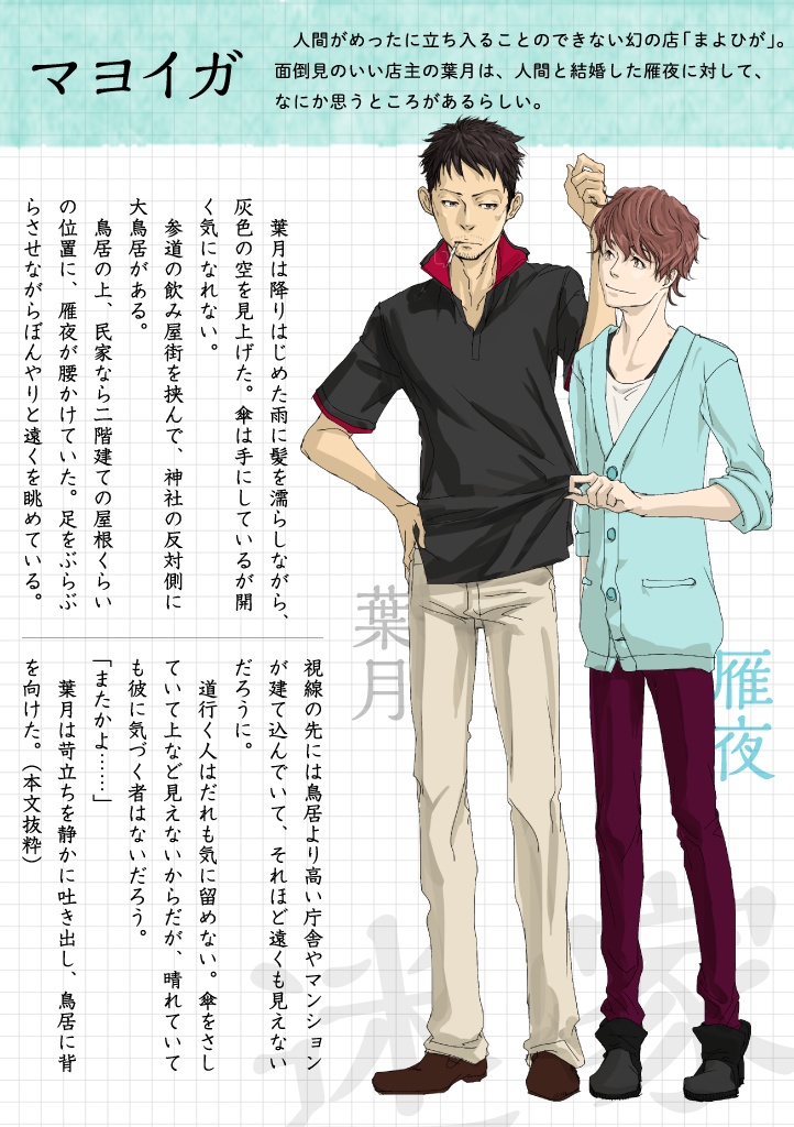 ★BL★よすが 雪月風花