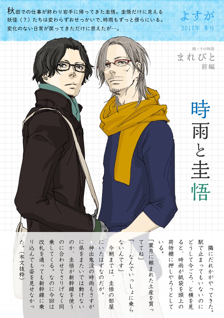 ★BL★よすが 雪月風花