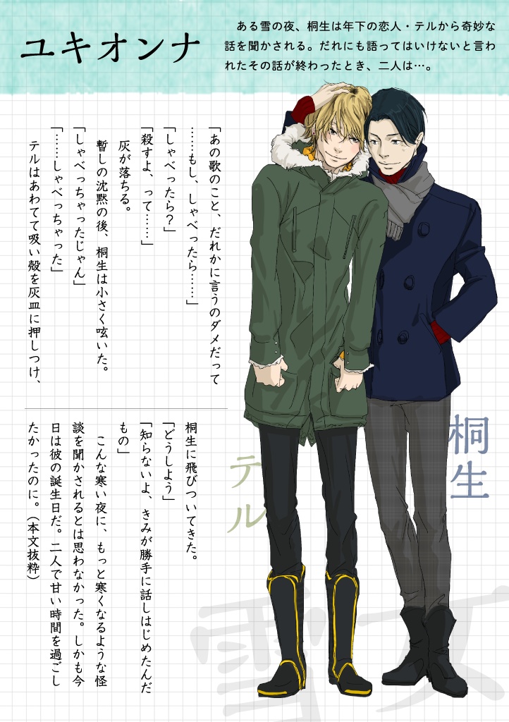 ★BL★よすが 雪月風花