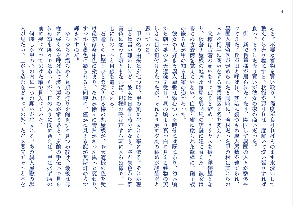 アールワークス責任編集 鈍色館遺聞