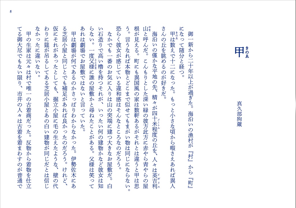アールワークス責任編集 鈍色館遺聞