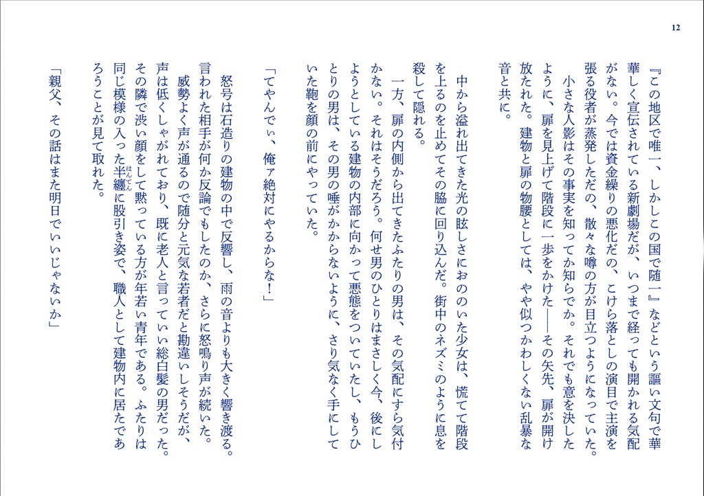 アールワークス責任編集 鈍色館遺聞
