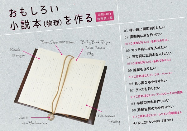 【PDF版】おもしろい小説本(物理)を作る 印刷+DIY特殊装丁集