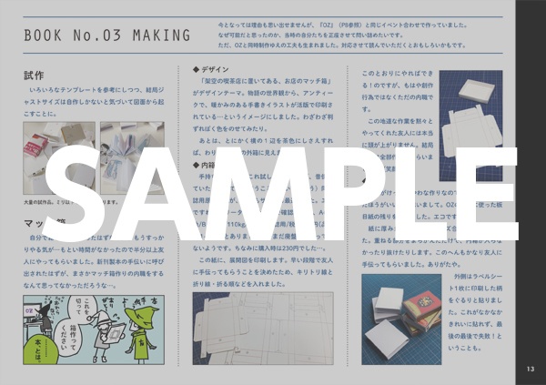 【PDF版】おもしろい小説本(物理)を作る 印刷+DIY特殊装丁集