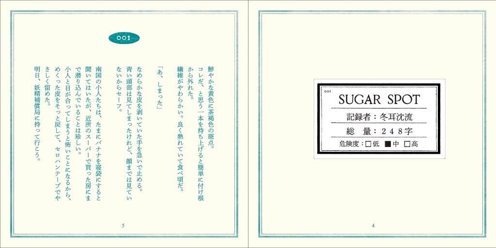 【PDF版】300字SSアンソロジー 奇想図鑑~300字の標本箱~