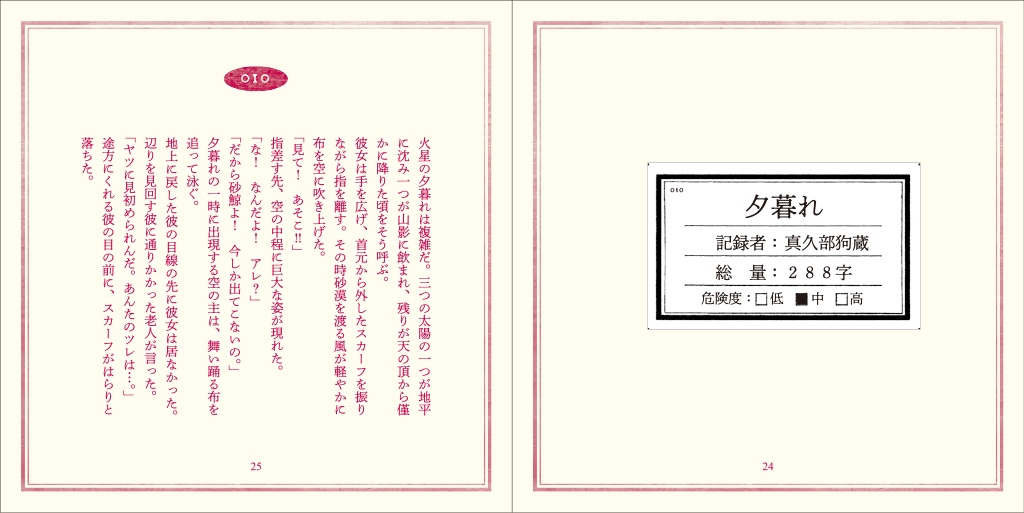 【PDF版】300字SSアンソロジー 奇想図鑑~300字の標本箱~