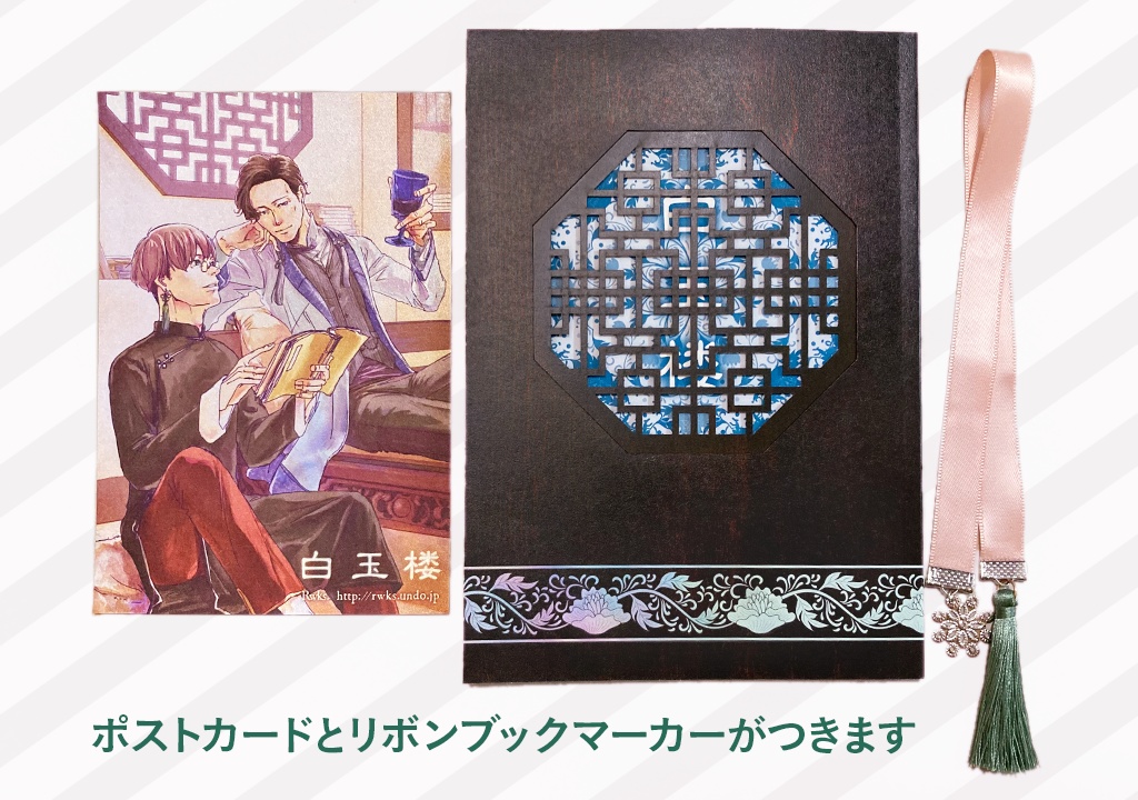 白玉楼【蔵書票シリーズ】