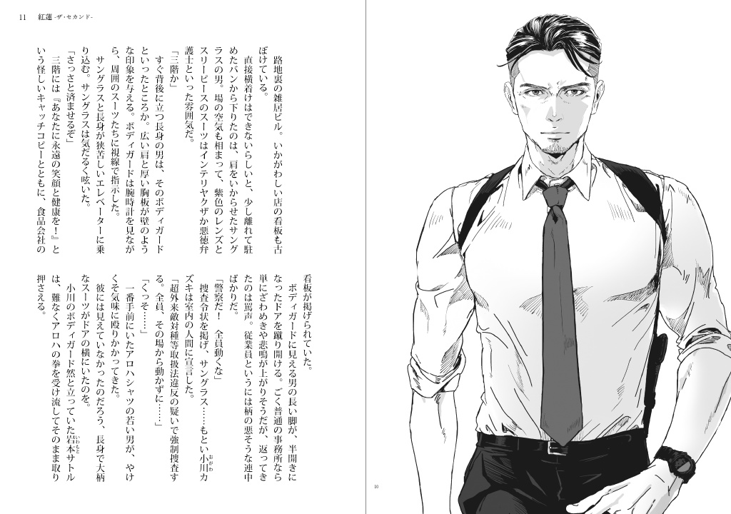 【PDF版】紅蓮 -the second-