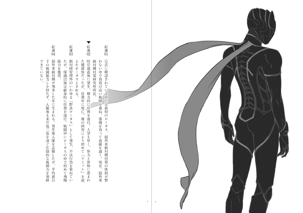 【PDF版】紅蓮 -the second-