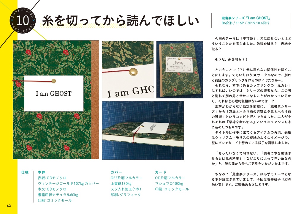 『へんな本作り続けて10周年』DIY特殊装丁同人誌制作奮闘記