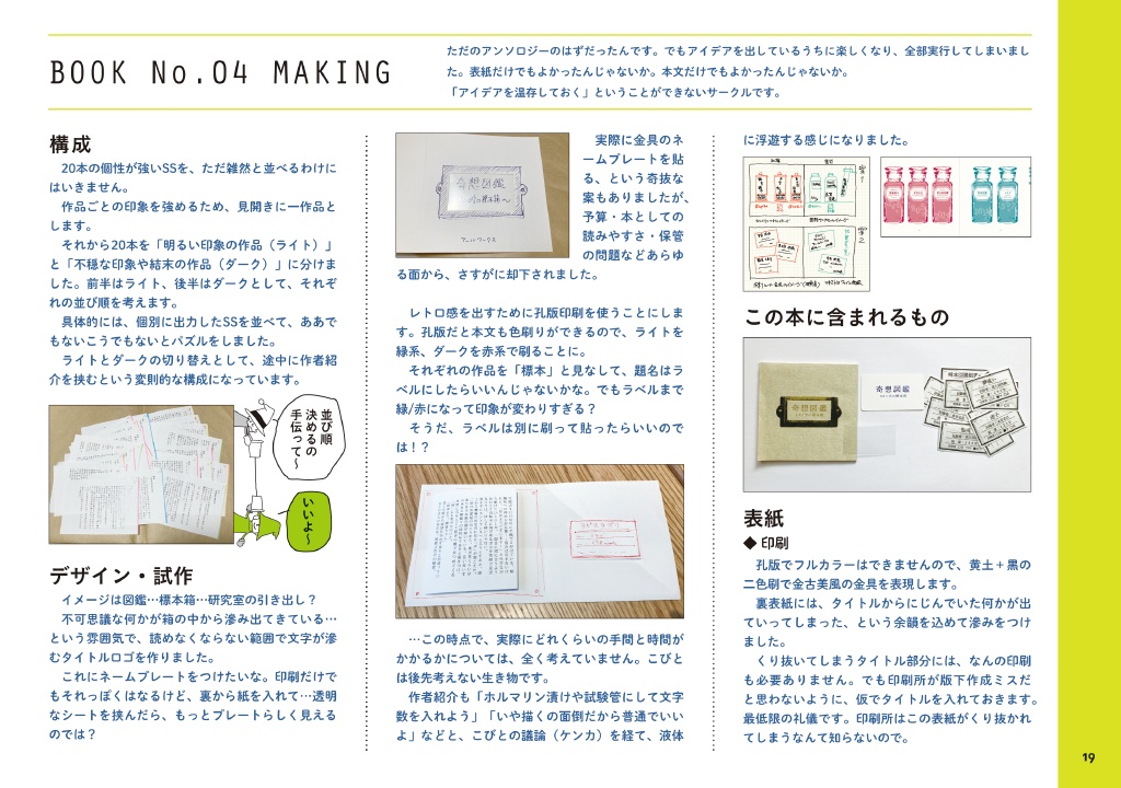 『へんな本作り続けて10周年』DIY特殊装丁同人誌制作奮闘記