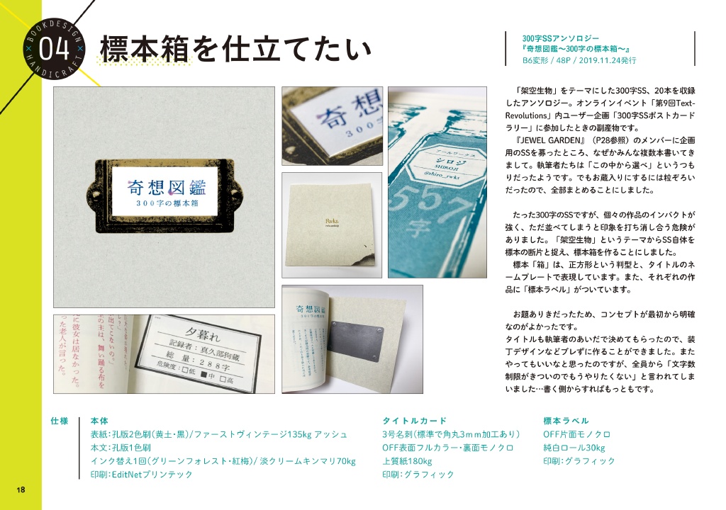 『へんな本作り続けて10周年』DIY特殊装丁同人誌制作奮闘記