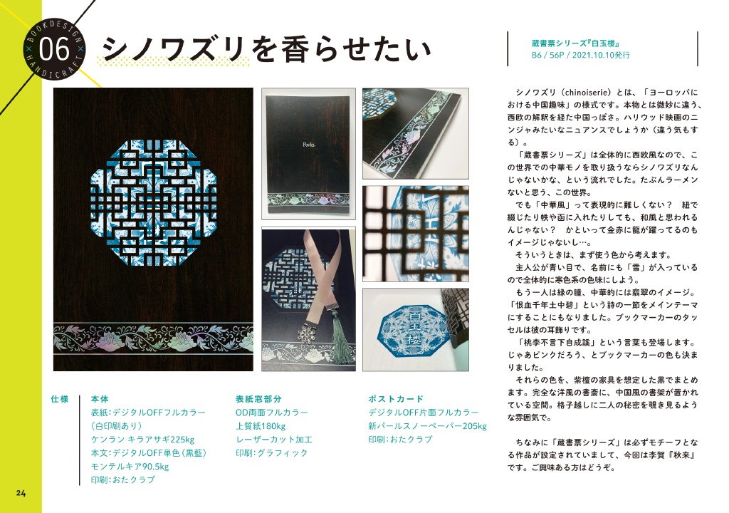 『へんな本作り続けて10周年』DIY特殊装丁同人誌制作奮闘記