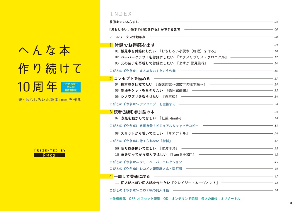 【PDF版】『へんな本作り続けて10周年』DIY特殊装丁同人誌制作奮闘記