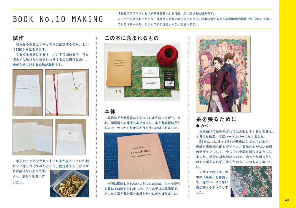 【PDF版】『へんな本作り続けて10周年』DIY特殊装丁同人誌制作奮闘記