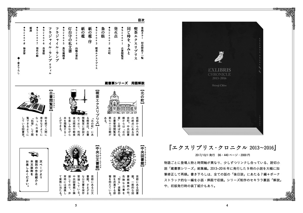 ★BL★エクスリブリス・クロニクル 2013-2016【蔵書票シリーズ】