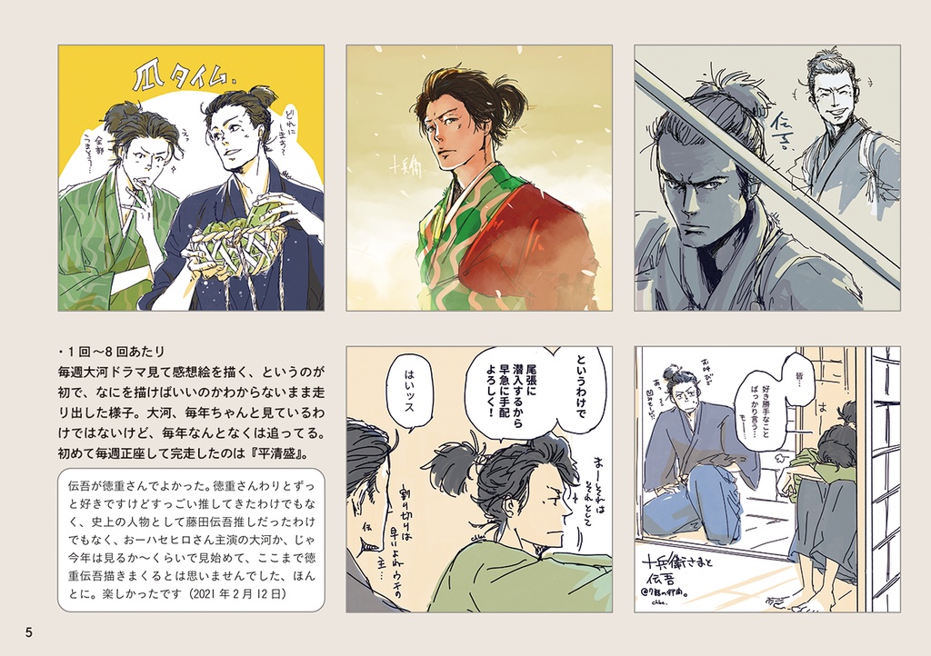 【fanart】『LOG. ほぼ伝吾の#麒麟絵再録集』