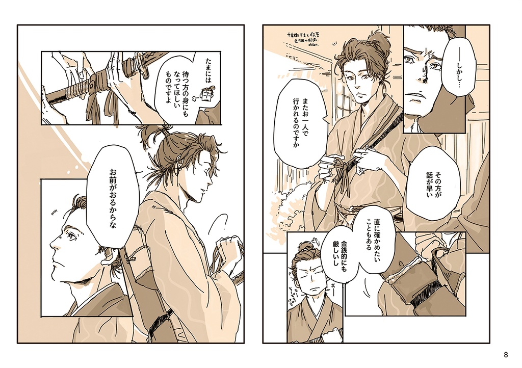 【fanart】『LOG. ほぼ伝吾の#麒麟絵再録集』