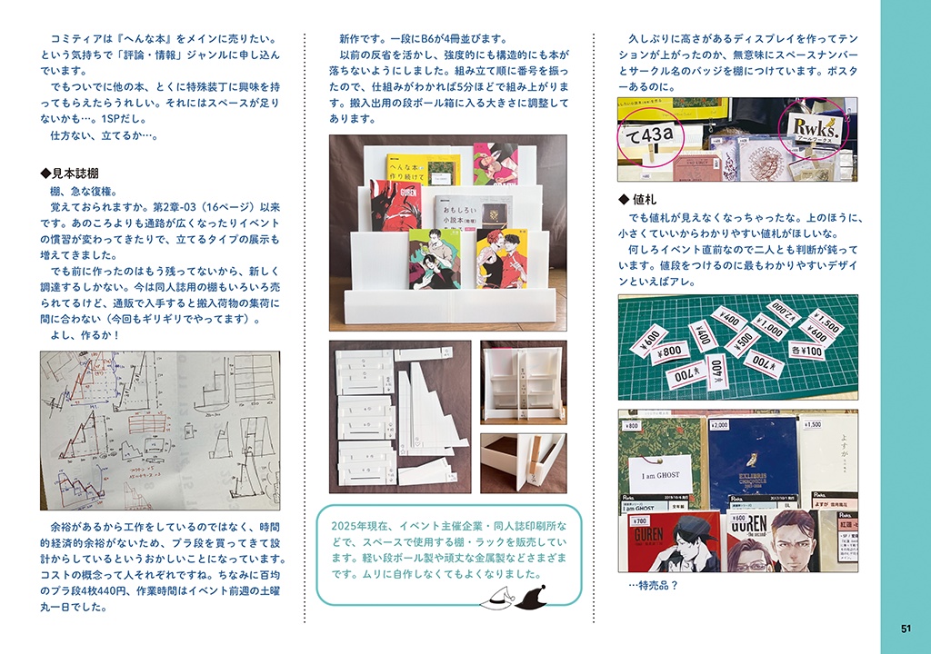 【PDF版】『サークル設営完了しました』DIY特殊装丁サークルによる自作ディスプレイ遍歴