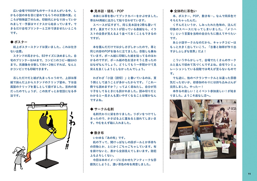 【PDF版】『サークル設営完了しました』DIY特殊装丁サークルによる自作ディスプレイ遍歴