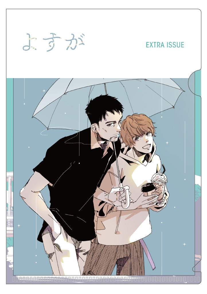 ★BL★よすが 特別号《翠》