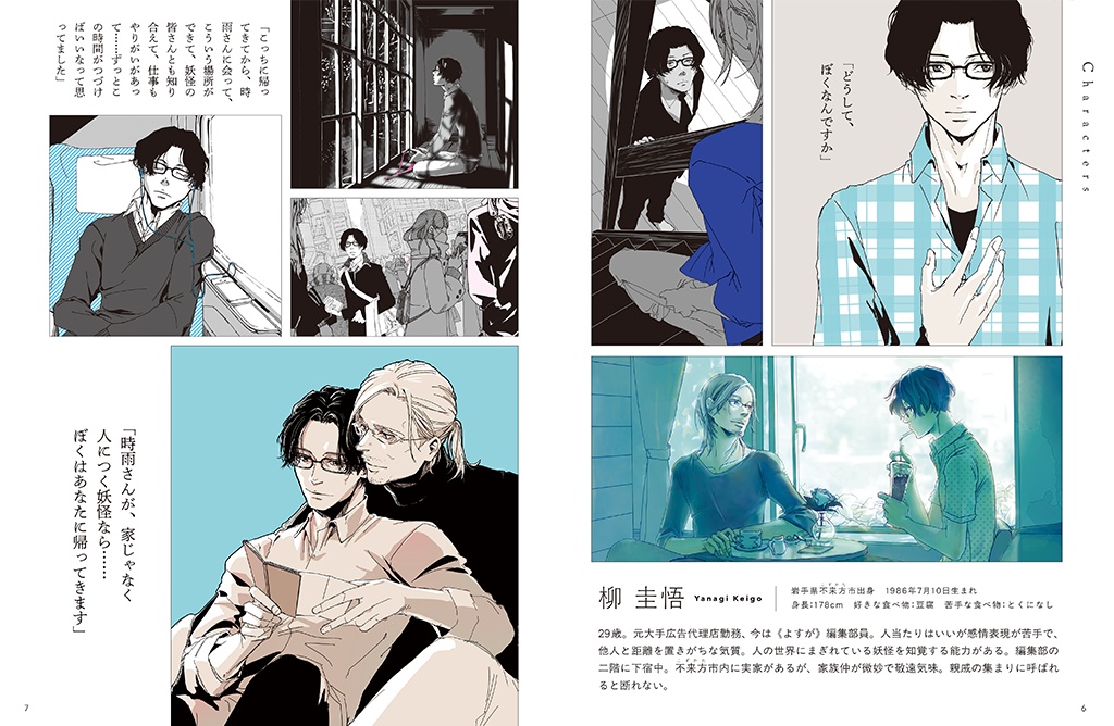 ★BL★別冊よすが 公式ガイドブック