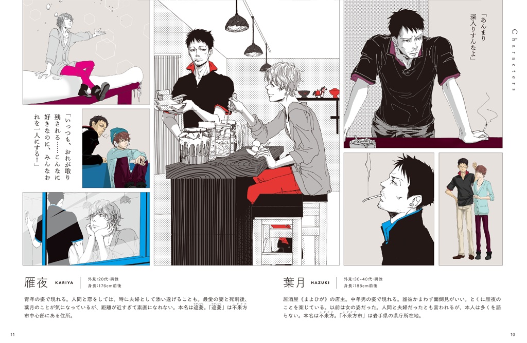 ★BL★別冊よすが 公式ガイドブック