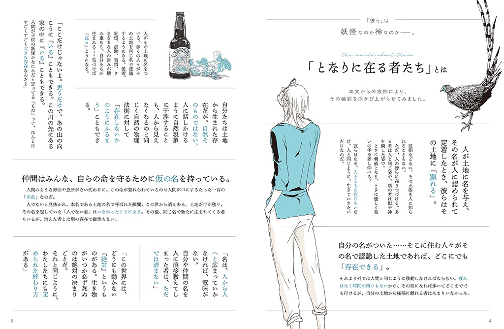 ★BL★別冊よすが 公式ガイドブック