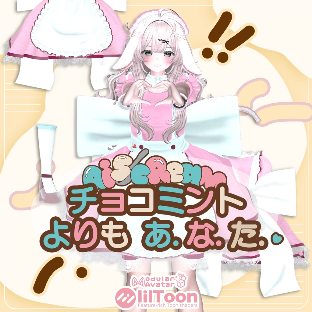 【Free】 チョコミント よりも_あ･な･た･♡ 【VRChat想定】