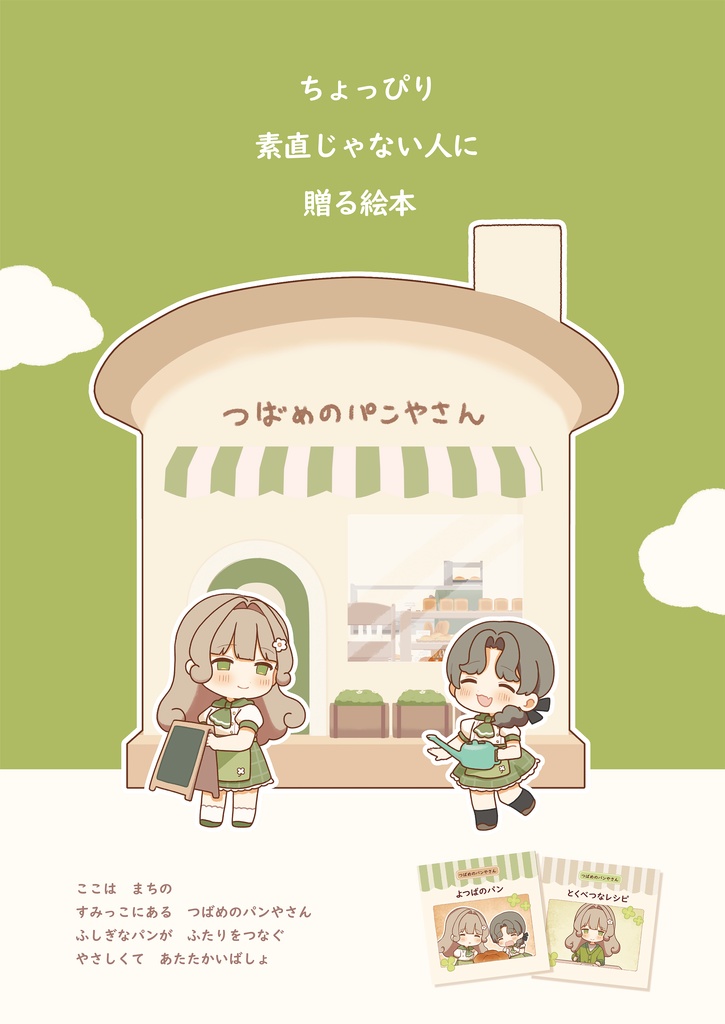 ［絵本］つばめのパンやさん
