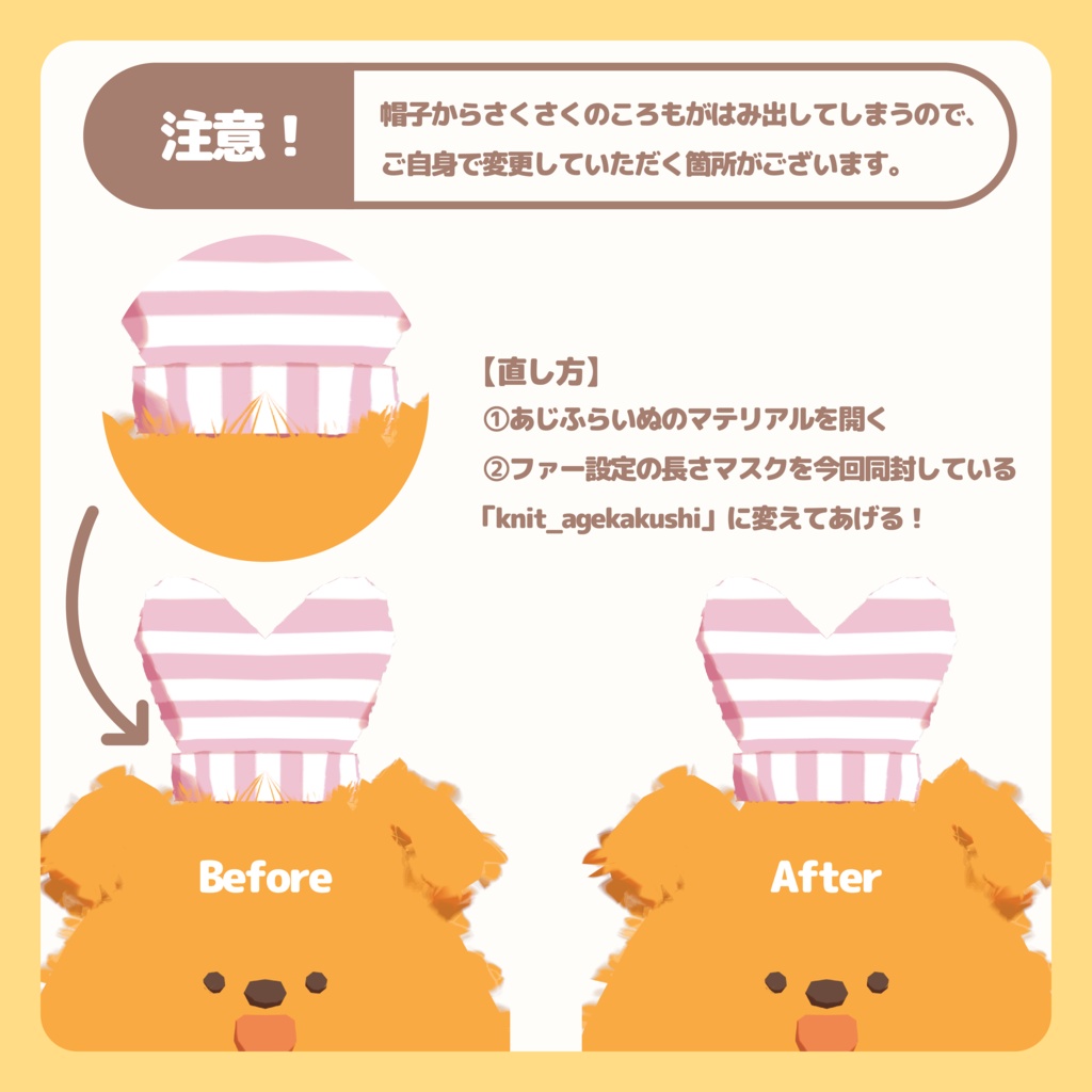 【あじふらいぬ用衣装】もこもこニット帽!