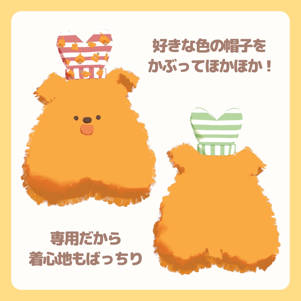 【あじふらいぬ用衣装】もこもこニット帽!