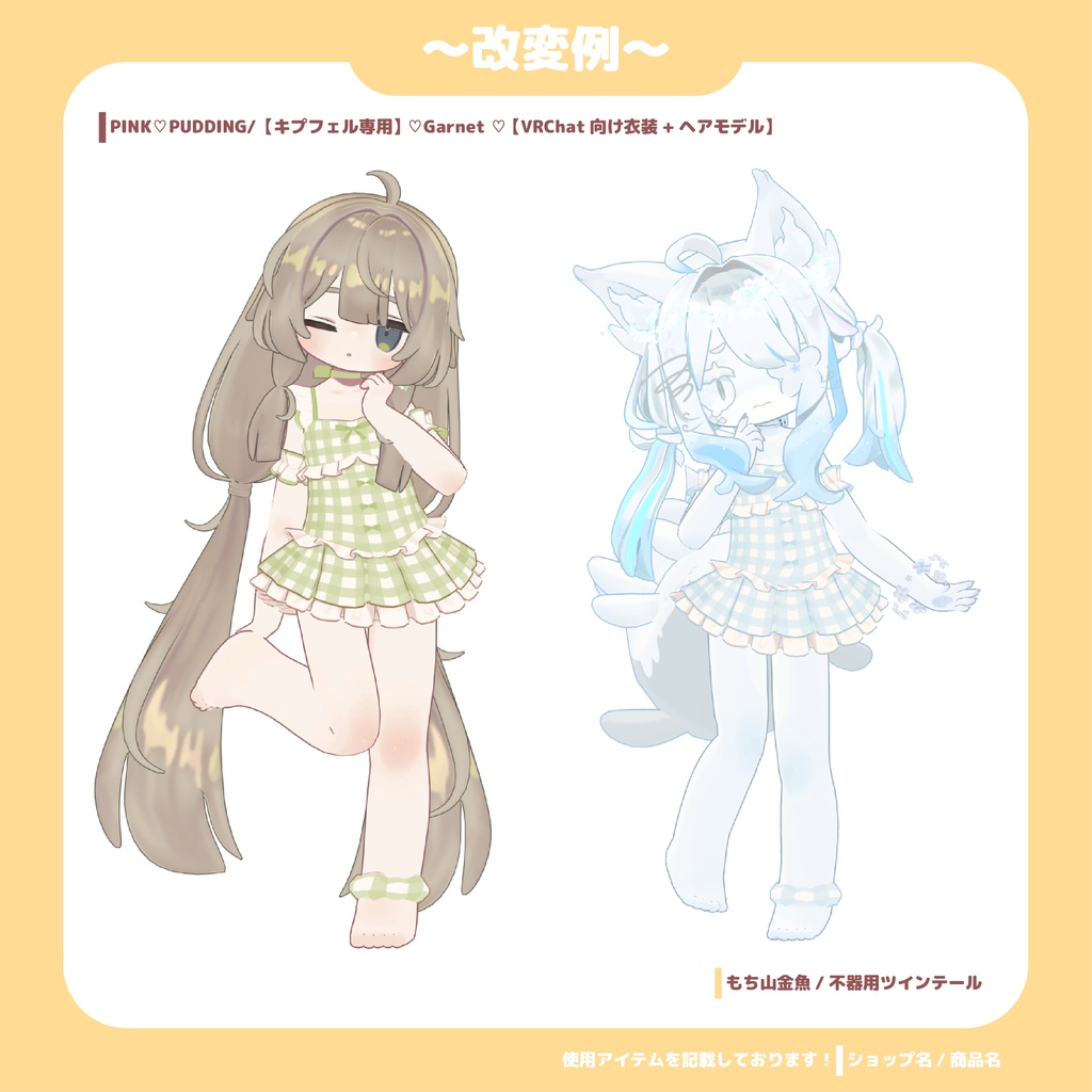 アイドル水着【随時対応追加】