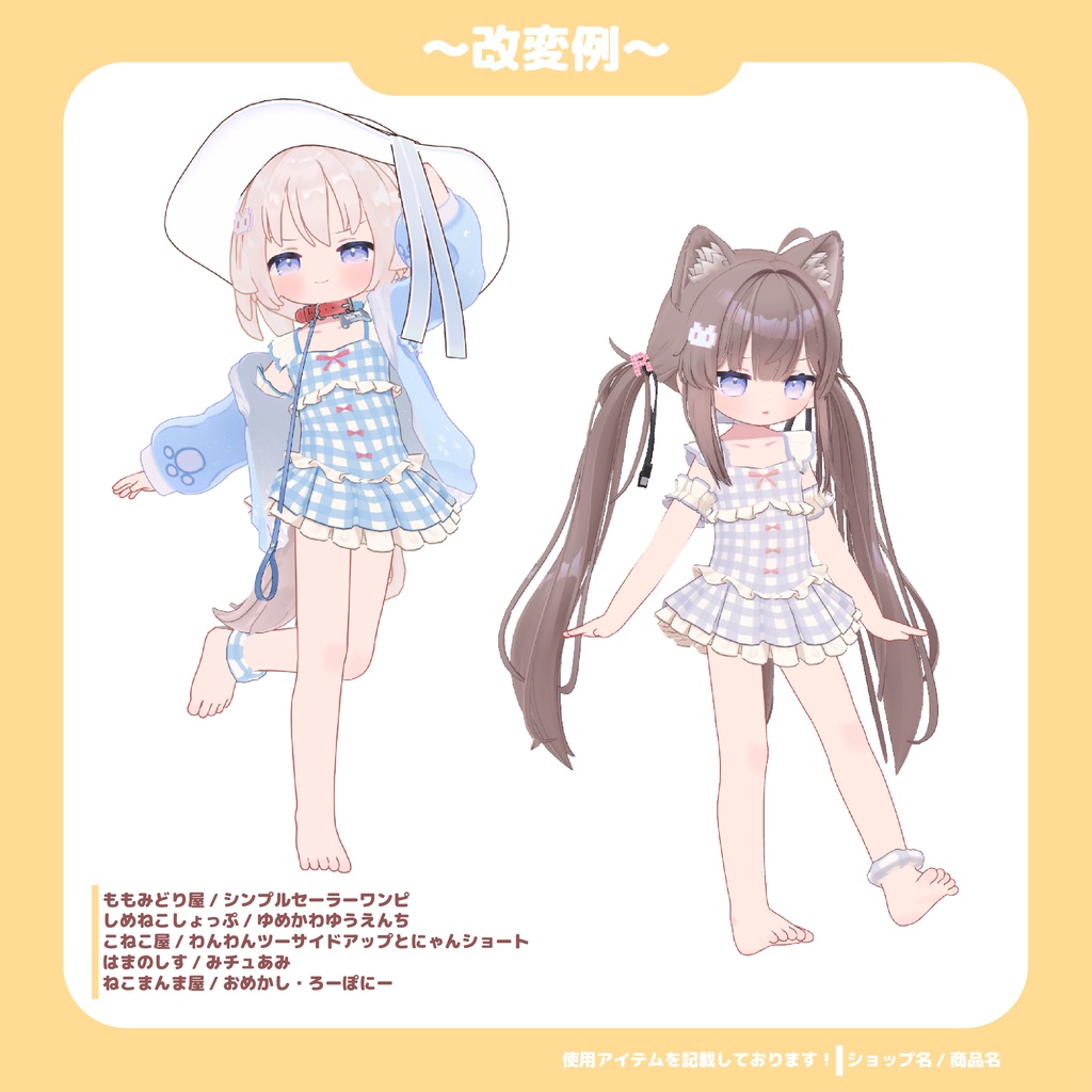 アイドル水着【随時対応追加】