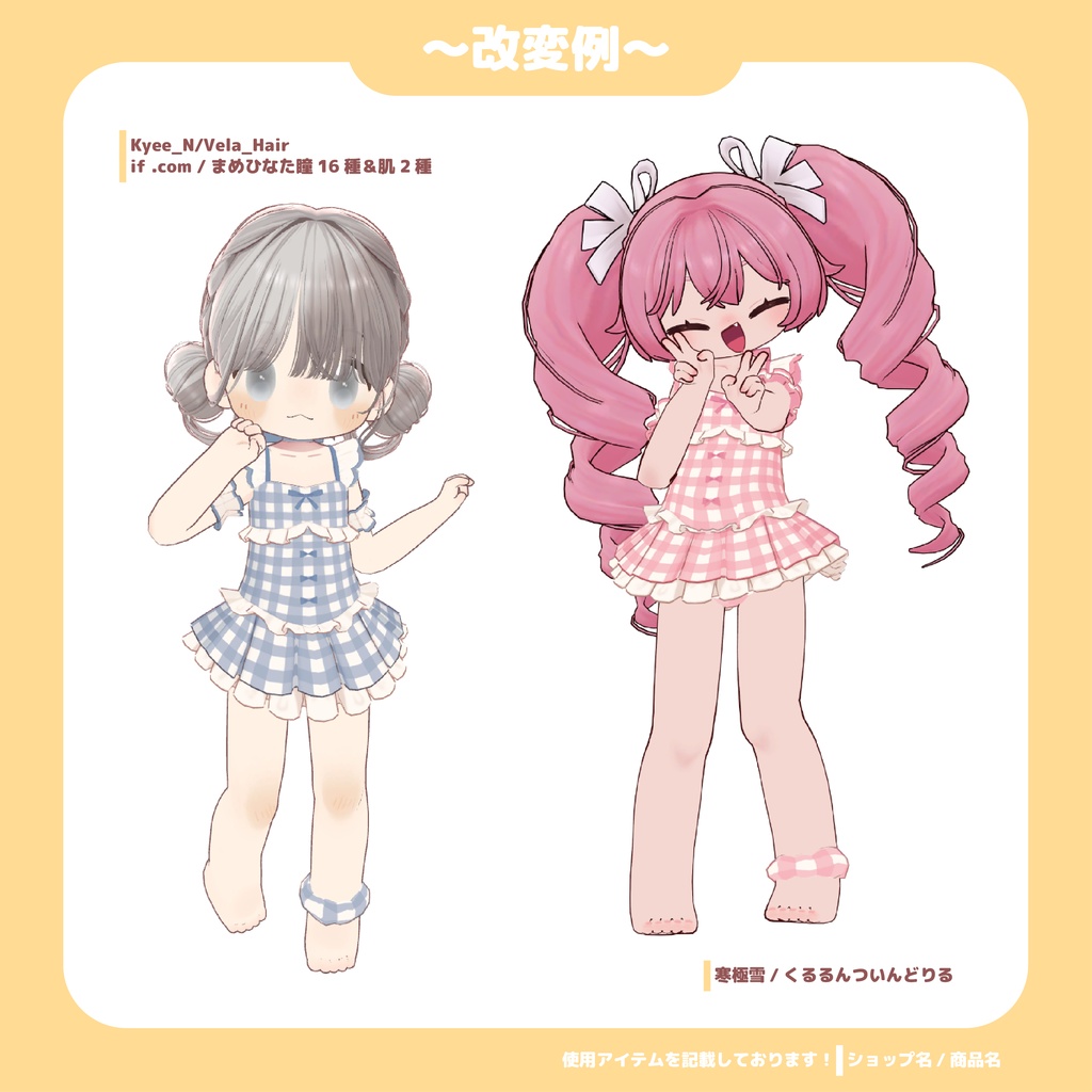 アイドル水着【随時対応追加】