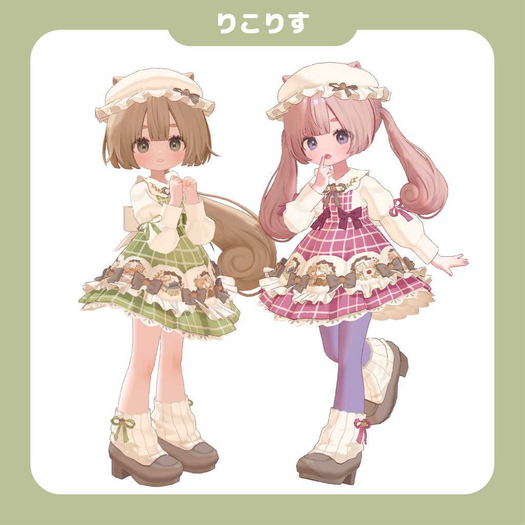 森のお茶会ワンピ【まめふれんず、りこりす対応(複数アバター対応予定)】